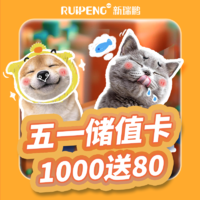 五一上海通用储值卡 充1000送80